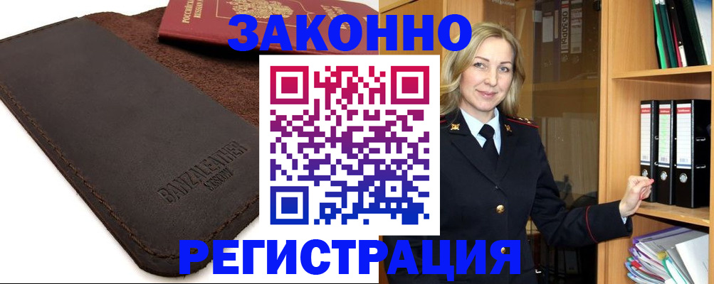 временная регистрация в Лисках