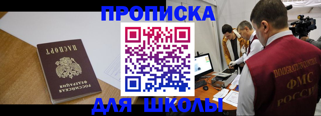 регистрация для школы в Лисках